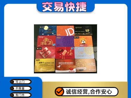 沾益区购物卡回收网购卡.jpg
