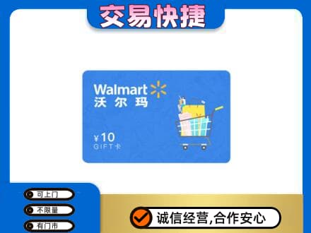 沾益区购物卡回收沃尔玛卡.jpg