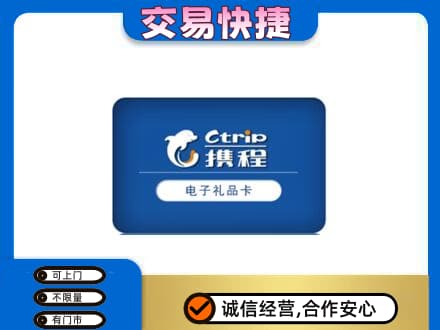 沾益区购物卡回收携程礼品卡.jpg