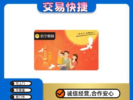 沾益区购物卡回收苏宁易购卡.jpg