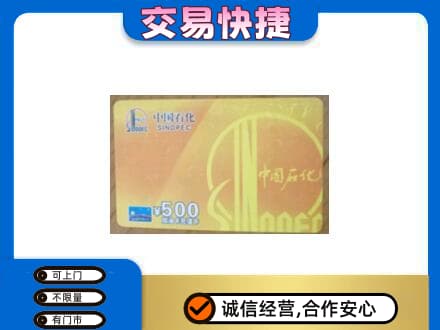沾益区购物卡回收石化卡.jpg