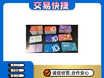 沾益区购物卡回收商超卡.jpg
