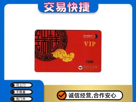 沾益区购物卡回收瑞祥商联卡.jpg