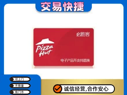 沾益区购物卡回收必胜客卡.jpg