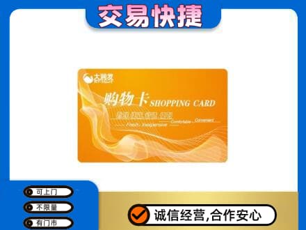 沾益区购物卡回收大润发卡.jpg