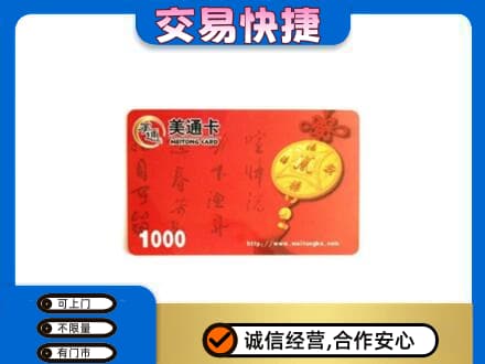 沾益区购物卡回收美通卡.jpg