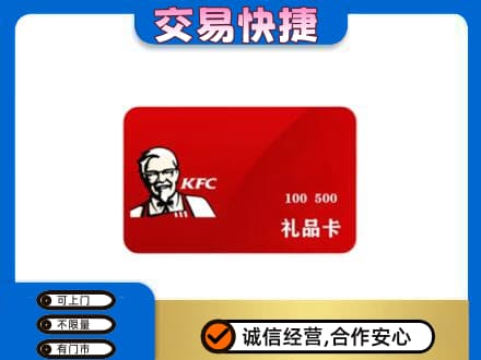 沾益区购物卡回收肯德基卡.jpg