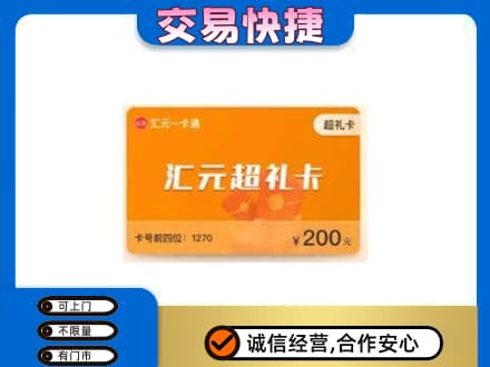 沾益区购物卡回收汇元卡.jpg