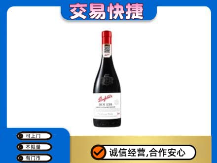 沾益区洋酒回收奔富红酒.jpg