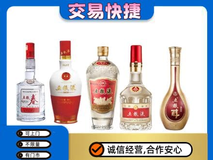 沾益区名酒回收五粮液系列.jpg