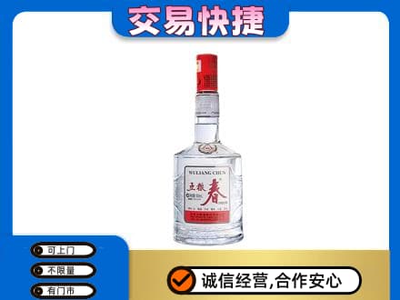 沾益区名酒回收五粮春.jpg